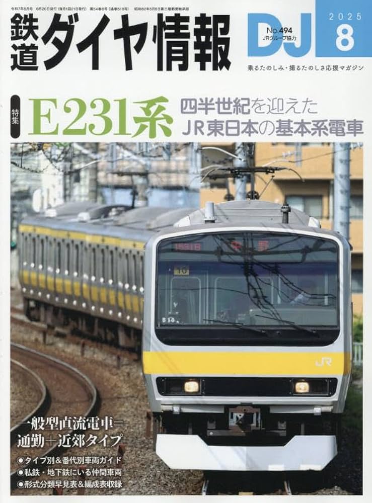 直*鉄様 鉄道ダイヤ情報 2005年 全12冊セット鉄道雑誌／ダイヤ改正／時刻表 直*鉄様 鉄道ダイヤ情報 2005年 全12冊セット鉄道雑誌／ダイヤ